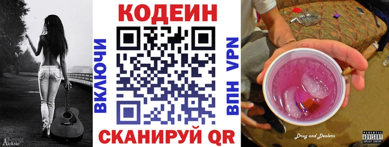 Кодеиновый сироп Lean напиток Lean (лин)  Нариманов 